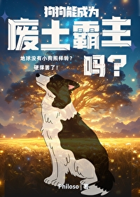 狗狗能当坐骑吗