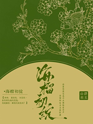 海榴花是什么