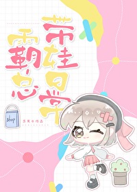 霸总带娃漫画