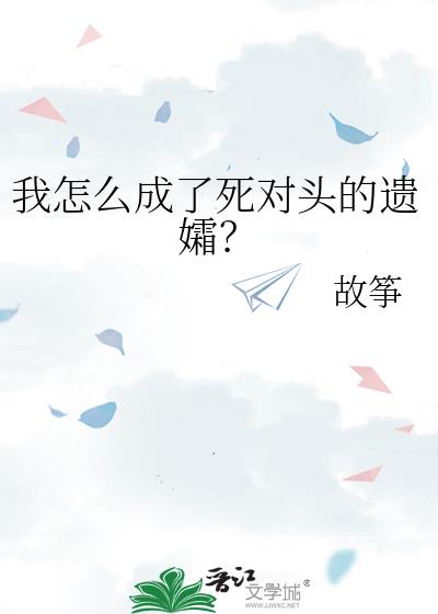 变崽后被死对头养了