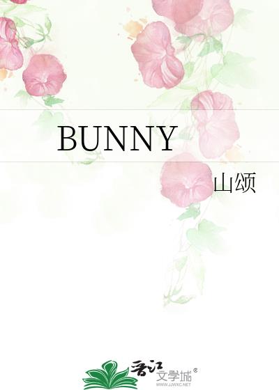 bunnycolby高清在线