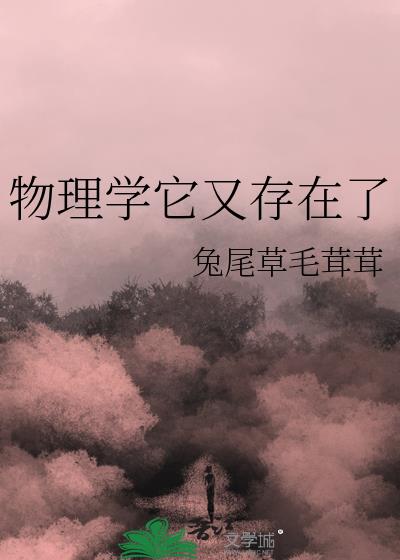 物理学存在过吗